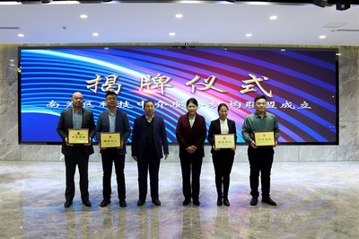 長春南關區成立科技中介服務機構聯盟，為高質量發展點燃“科技引擎”